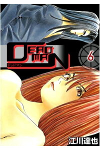 楽天kobo電子書籍ストア deadman6 江川達也 楽天kobo電子書籍ストア deadman6 江川達也